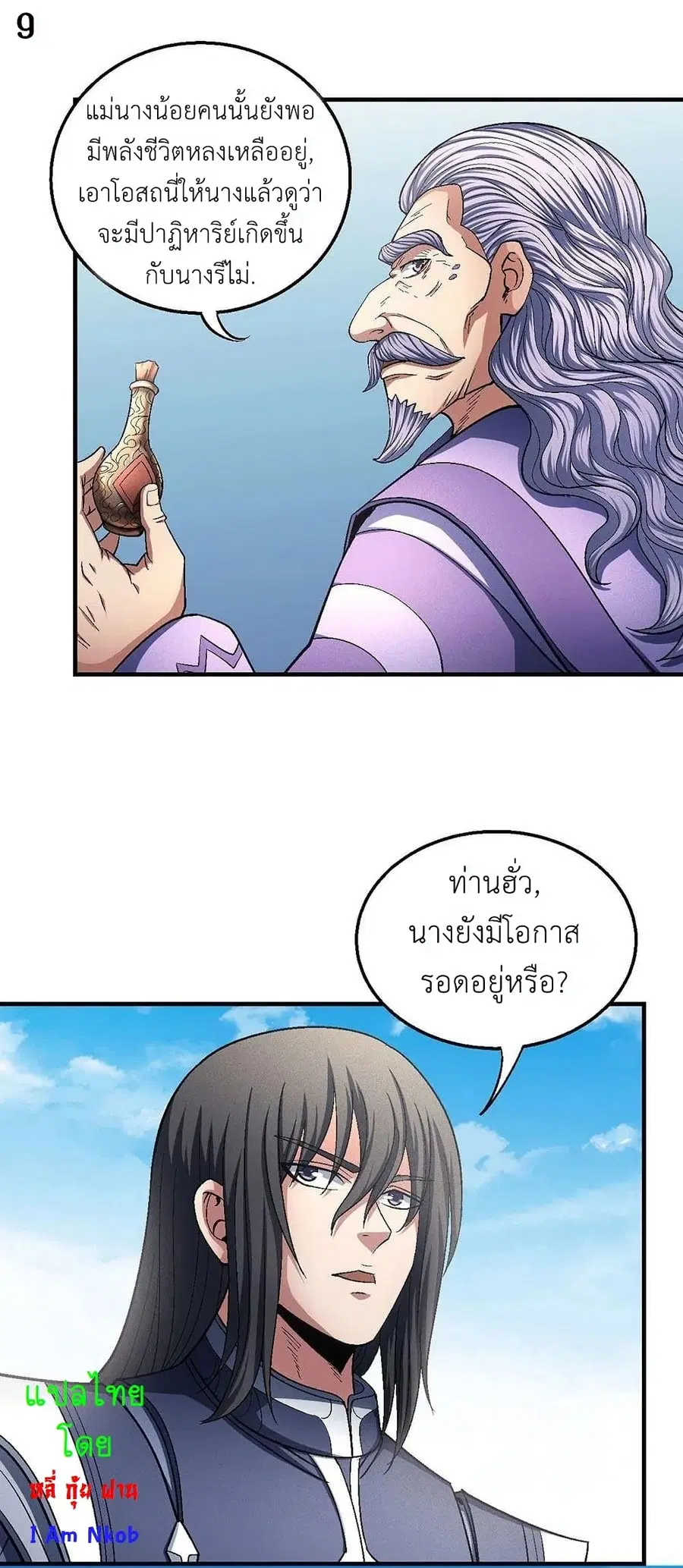 God of Martial Arts ตอนที่ 381 หน้า 10