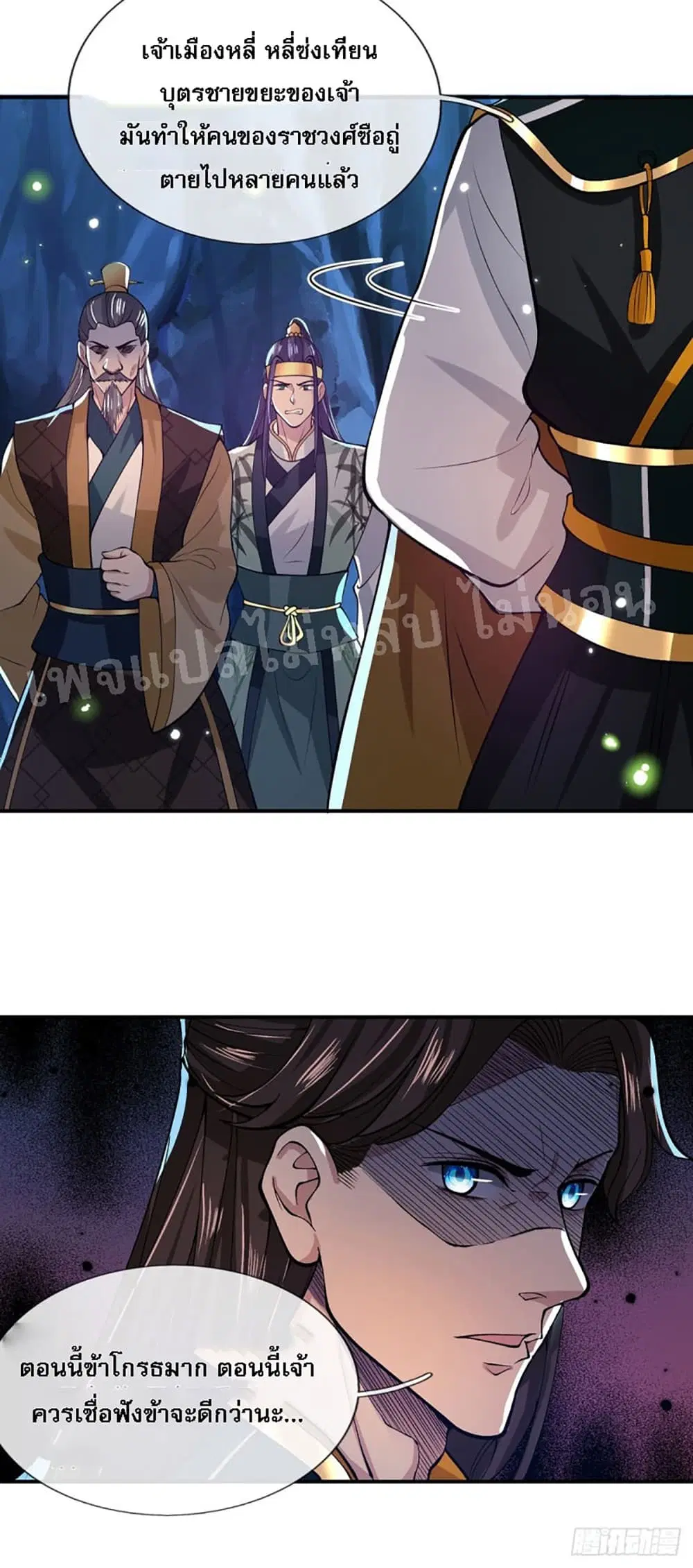 Royal God of War, Rising Dragon ตอนที่ 22 หน้า 21
