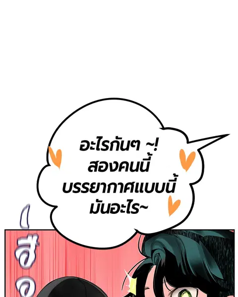 Jungle Juice ตอนที่ 29 หน้า 115