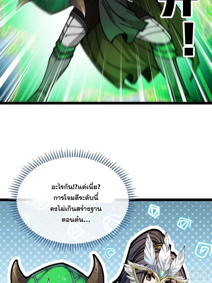 I’m Really Not the Son of Luck ตอนที่ 109 หน้า 33