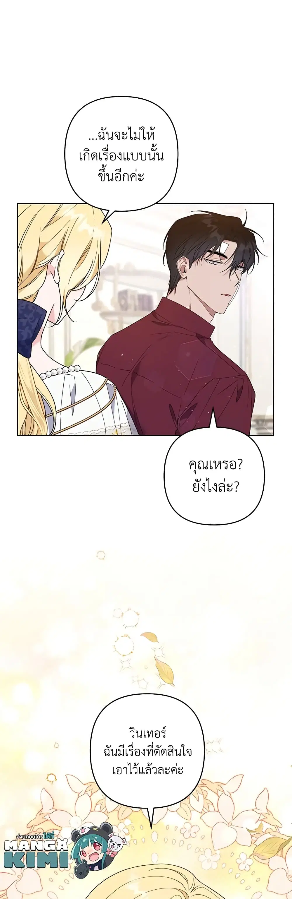 What It Means to Be You ตอนที่ 86 หน้า 34