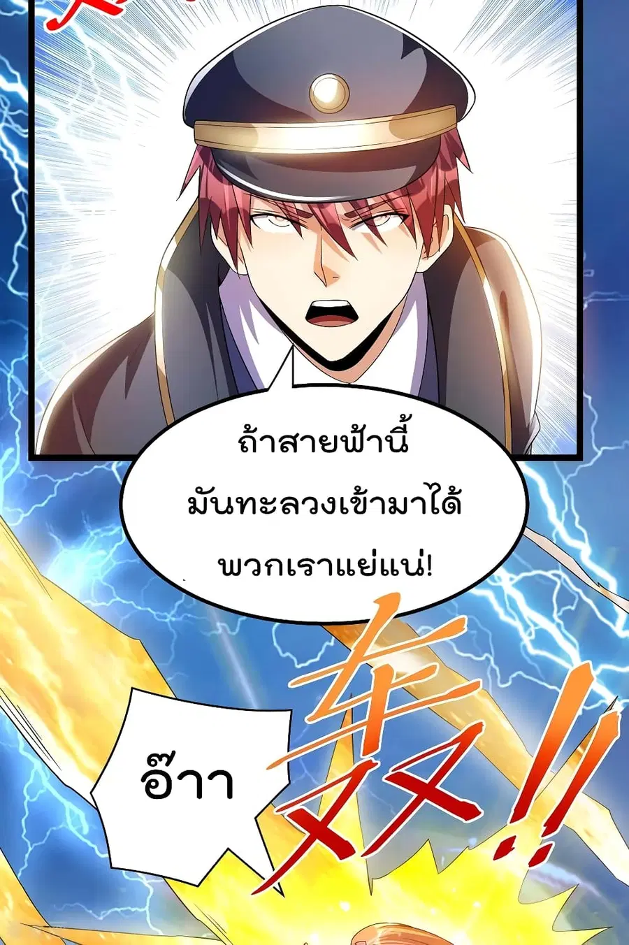 Immortal King of City ตอนที่ 150 หน้า 21