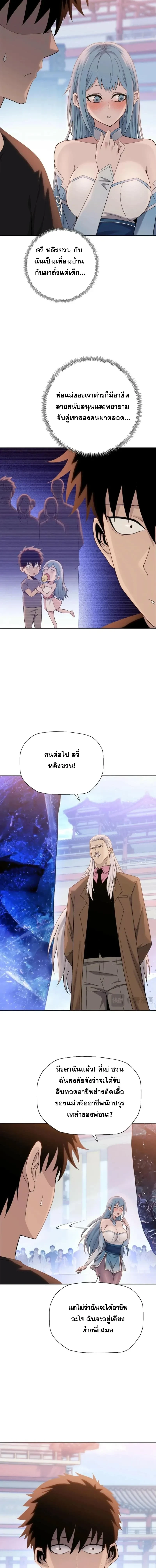 The Butcher Blade That Pierces All Realms – มีดเชือดหมูทะลุโลกา ตอนที่ 2 หน้า 4