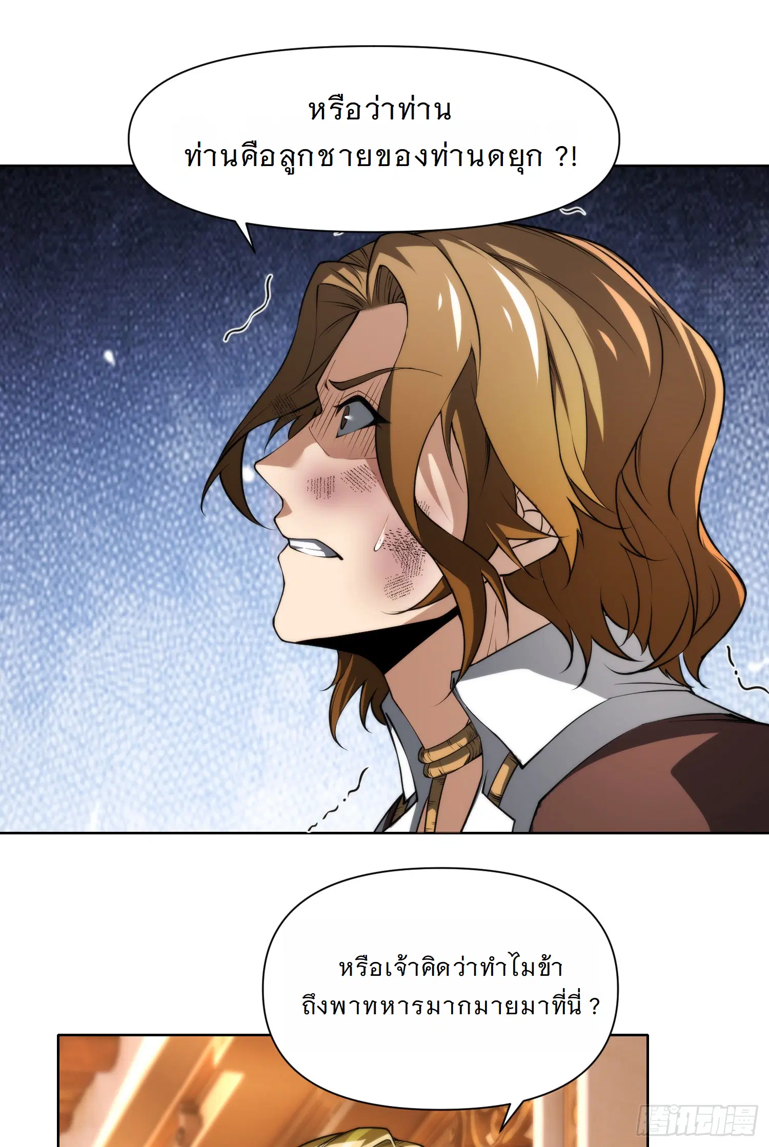 Forging an Industrial Empire in a Magical World – ก่อร่างสร้างจักรวรรดิอุตสาหกรรมในโลกเวทมนตร์ ตอนที่ 5 หน้า 38