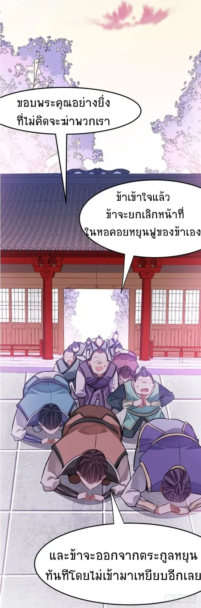 Return of Divine Emperor ตอนที่ 30 หน้า 25