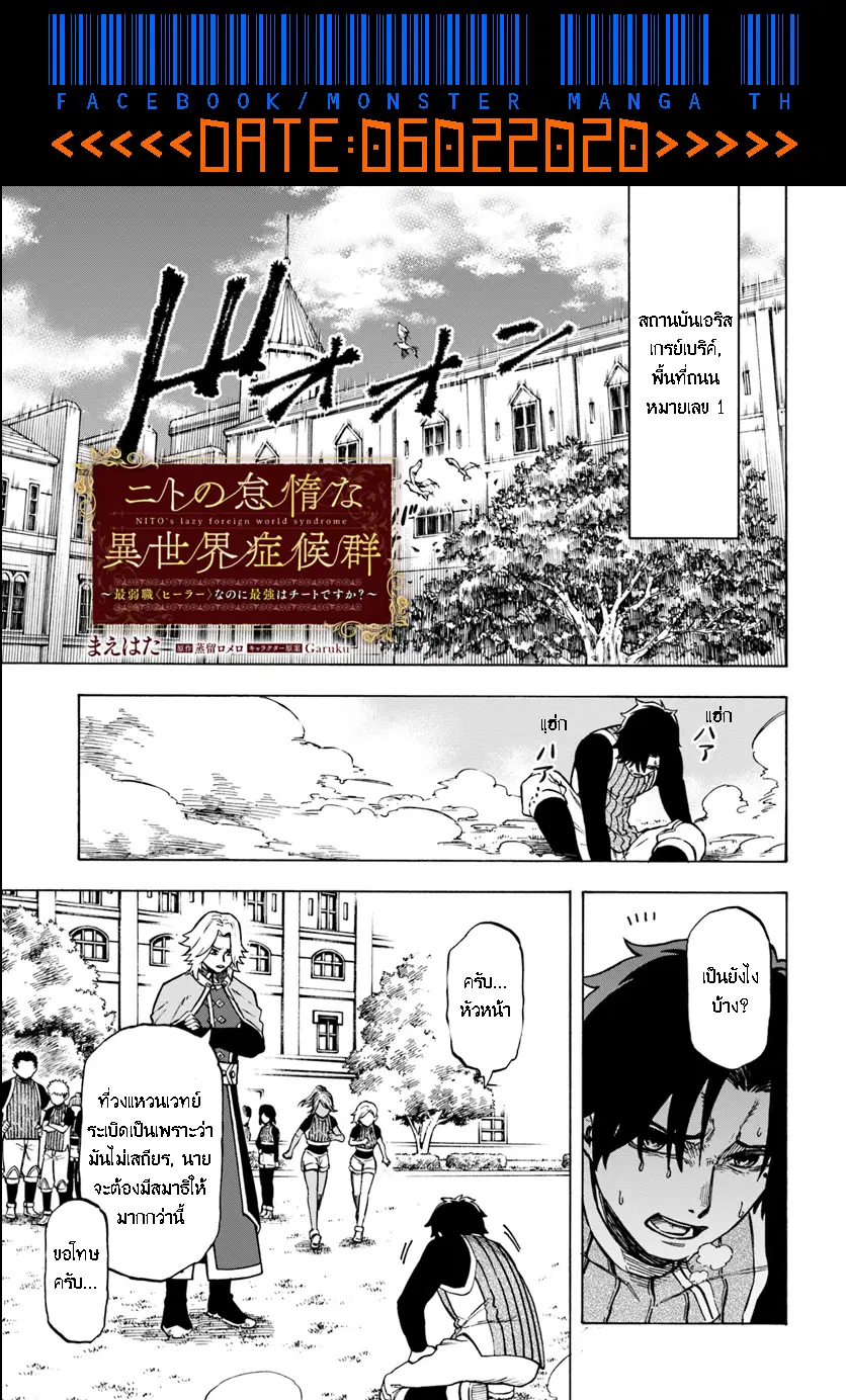 Nito no Taidana Isekai Shoukougun – กลุ่มอาการต่างโลกที่เกียจคร้านของนิโตะ ตอนที่ 3 หน้า 2