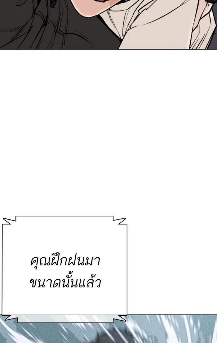 How to Fight ตอนที่ 17 หน้า 80