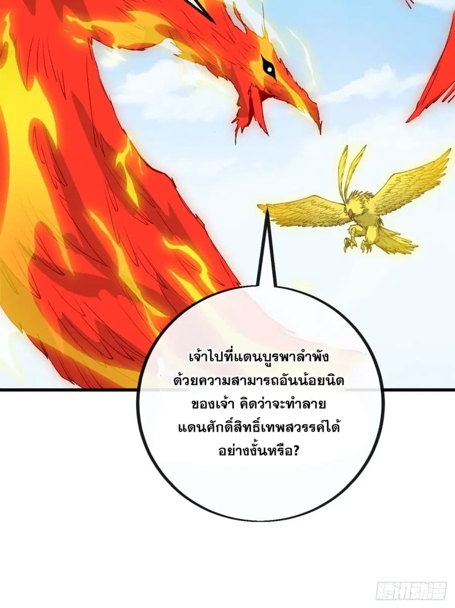 I’m Really Not the Son of Luck ตอนที่ 92 หน้า 19