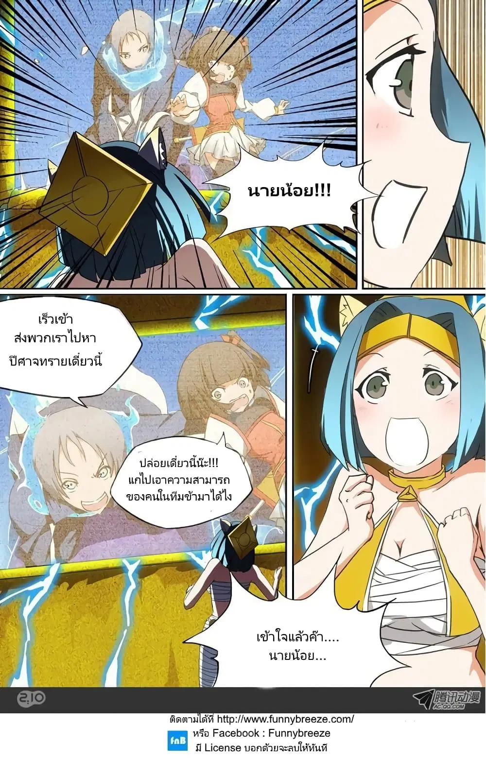 Silver Gravekeeper ตอนที่ 13 หน้า 6