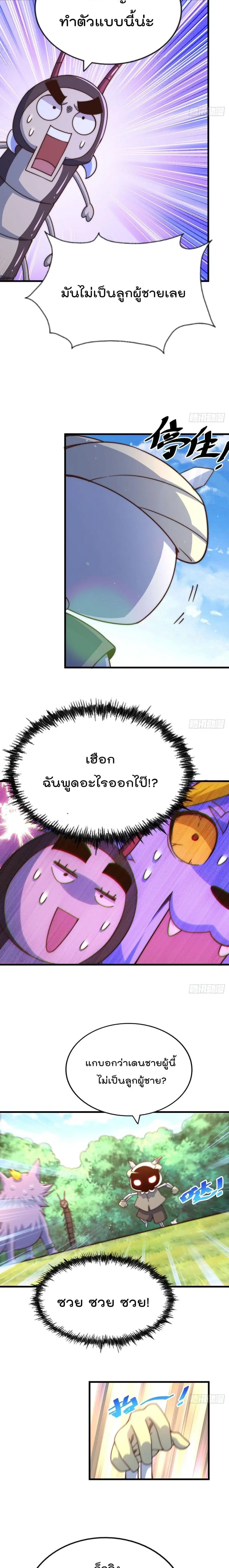 Who is your Daddy ตอนที่ 118 หน้า 18