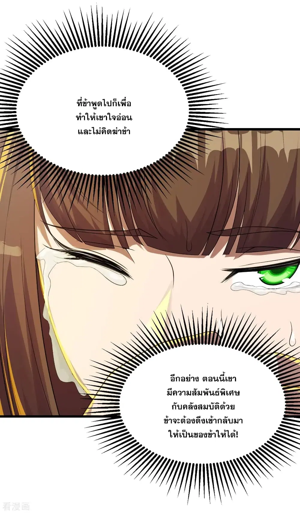 Matchless Emperor ตอนที่ 96 หน้า 16