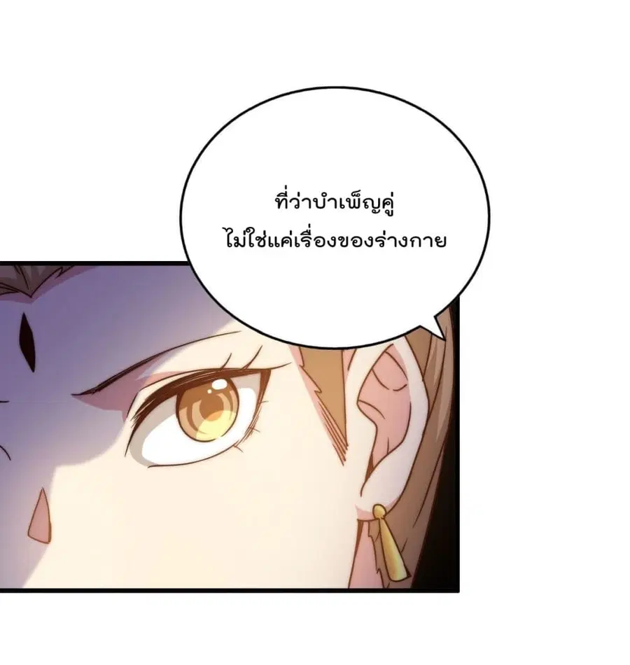 Who is your Daddy ตอนที่ 101 หน้า 36