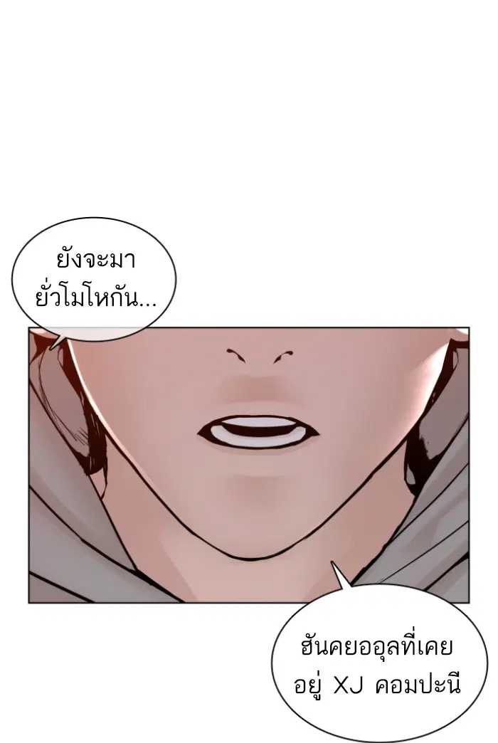 How to Fight ตอนที่ 115 หน้า 114