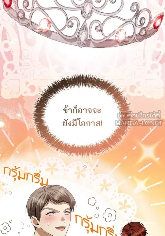 I Am the Queen in This Life ตอนที่ 169 หน้า 95