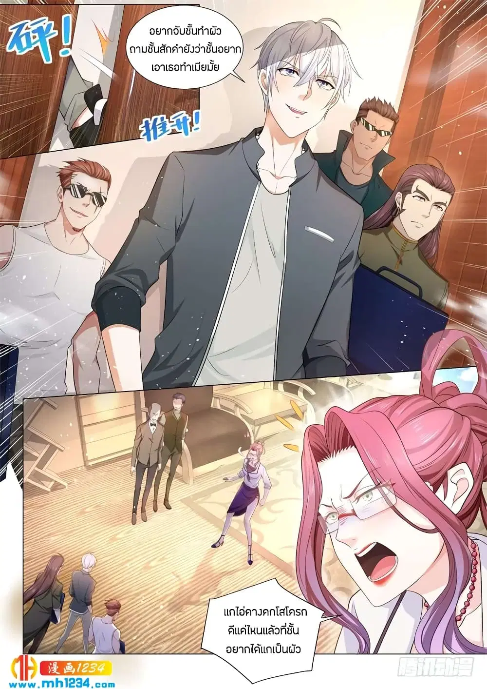 Shen Hao’s Heavenly Fall System ตอนที่ 76 หน้า 5