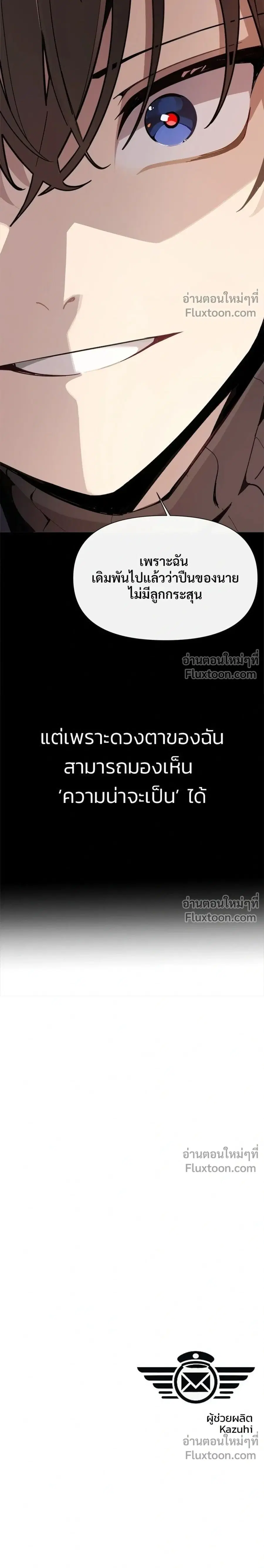 The Postman Walking Through the Apocalypse บุรุษไปรษณีย์ผู้ย่างกรายผ่านวันสิ้นโลก ตอนที่ 9 หน้า 23