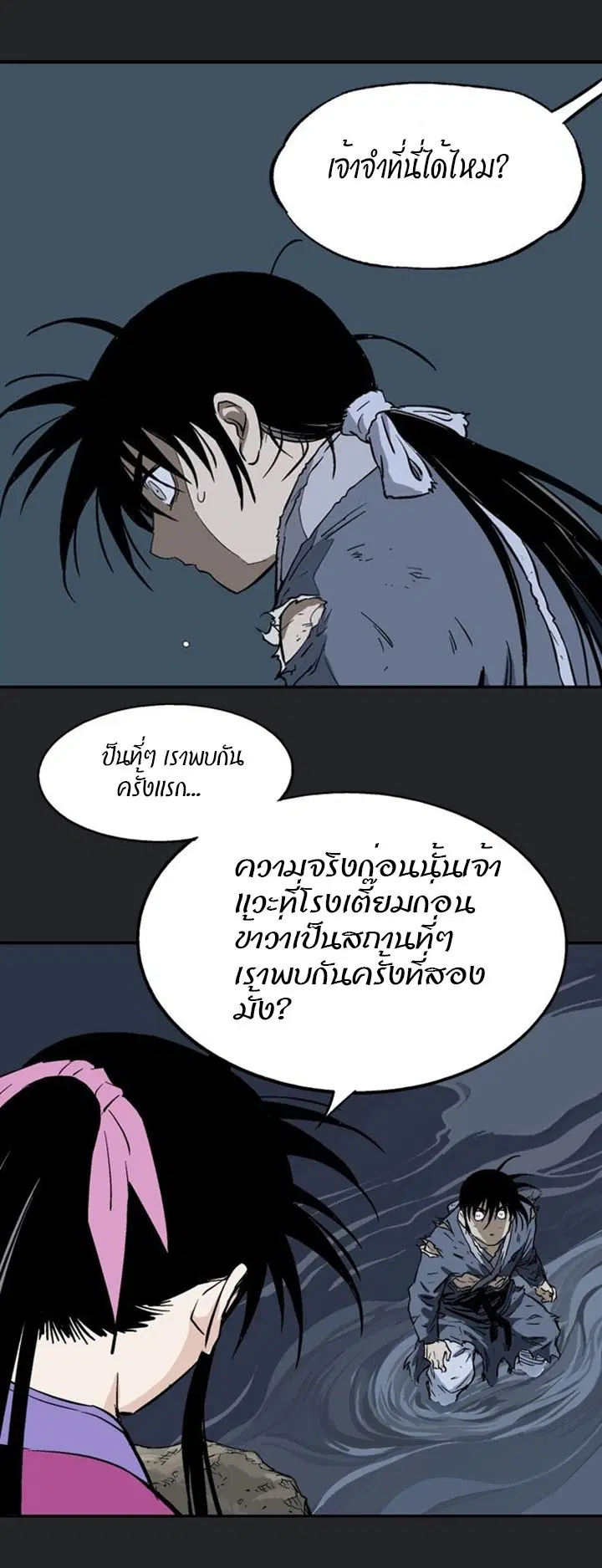 Gosu ตอนที่ 199 หน้า 33