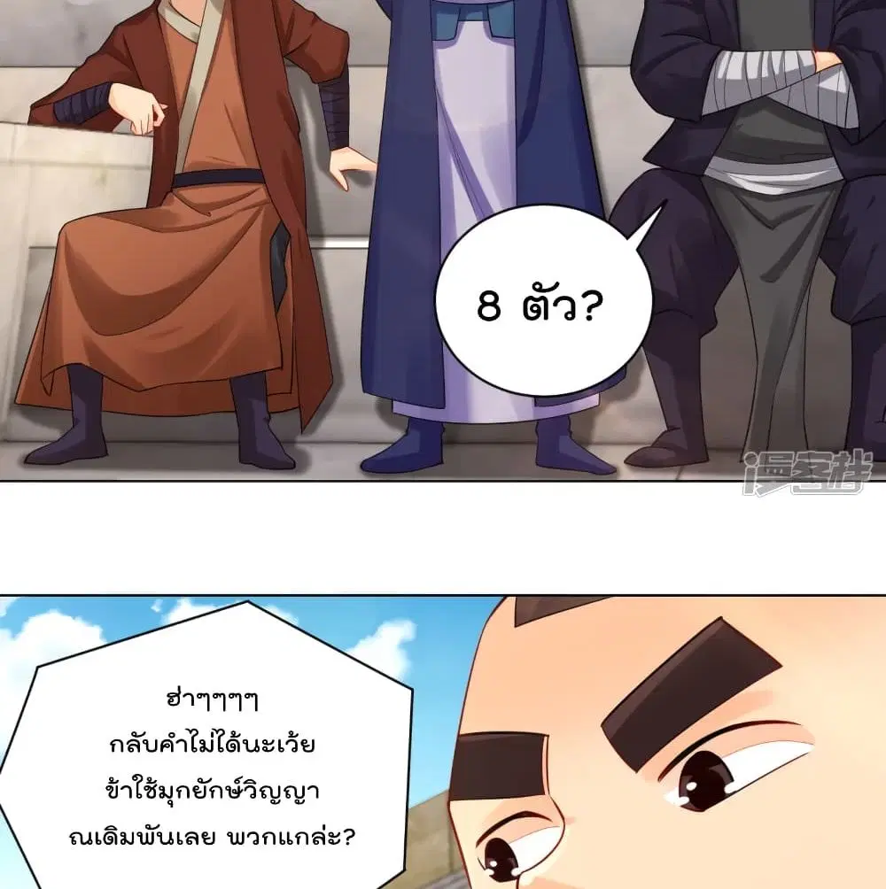 Rebirth God of War ตอนที่ 231 หน้า 29