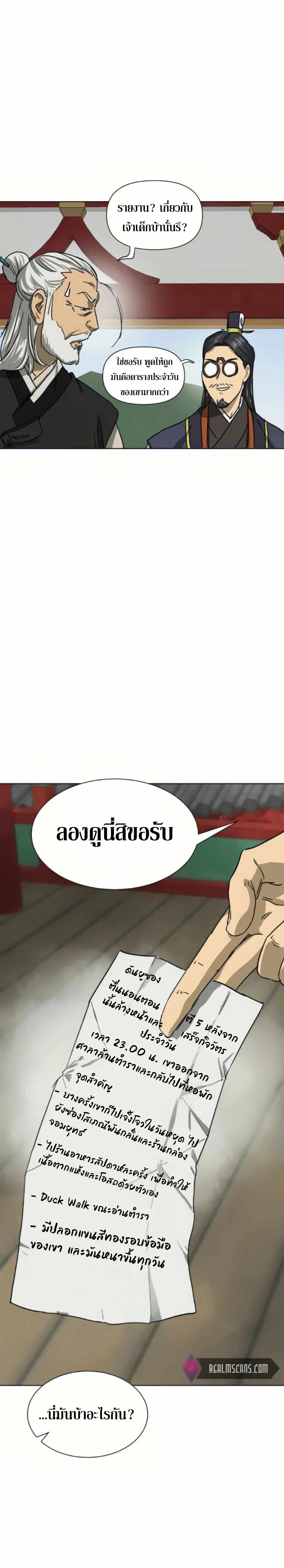 Infinite Level Up In Murim ตอนที่ 108 หน้า 14