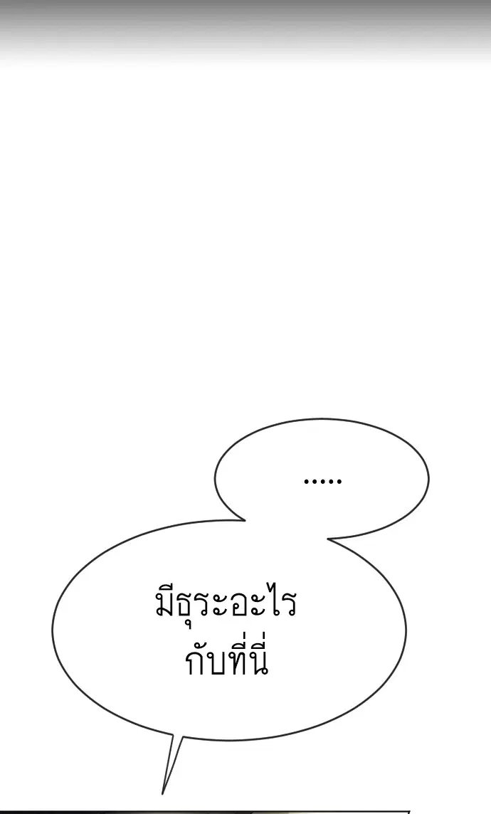 Superhuman Era ตอนที่ 109 หน้า 19