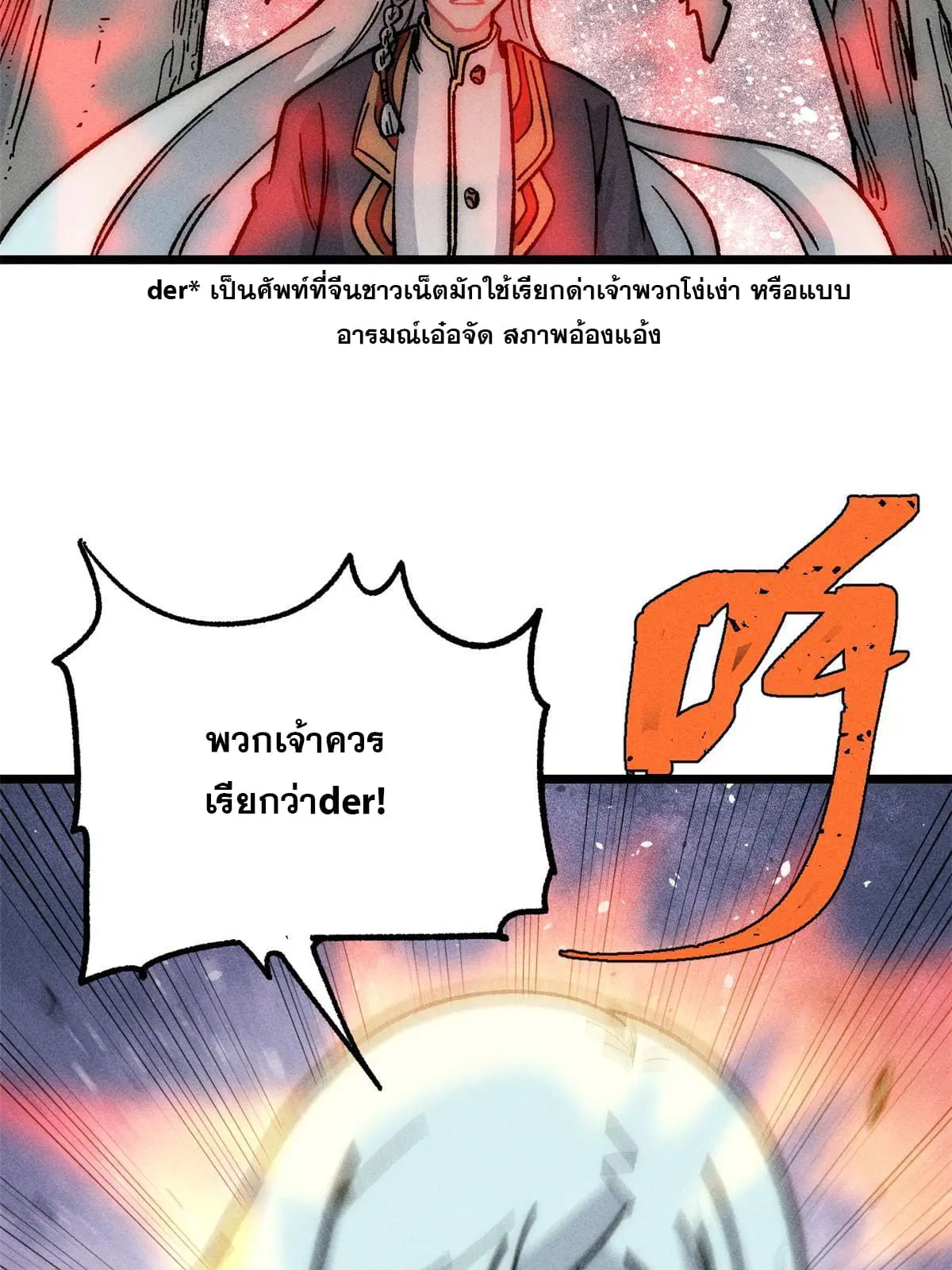 All Hail the Sect Leader ตอนที่ 192 หน้า 61