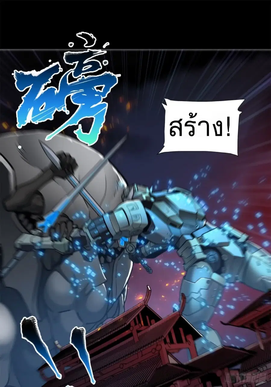 Legend of Star General ตอนที่ 10 หน้า 14
