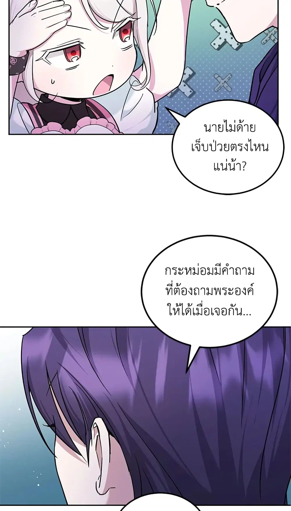 The Wicked Little Princess ตอนที่ 66 หน้า 32