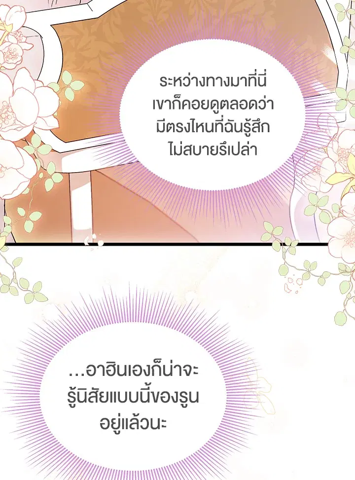 The Symbiotic Relationship Between a Panther and a Rabbit ตอนที่ 42 หน้า 98