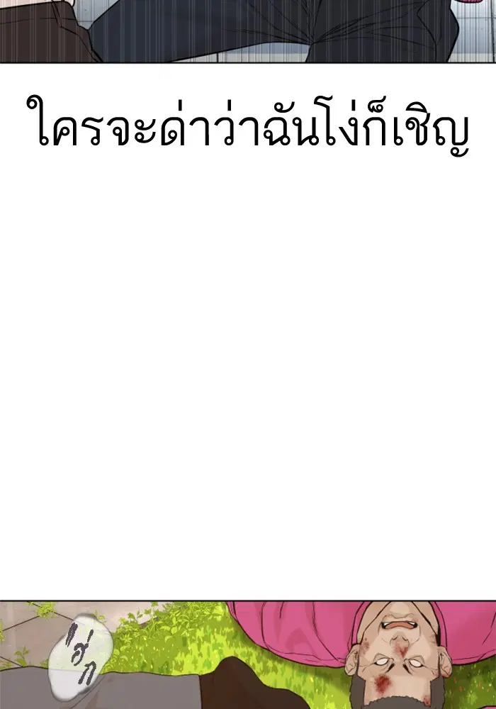 How to Fight ตอนที่ 78 หน้า 12