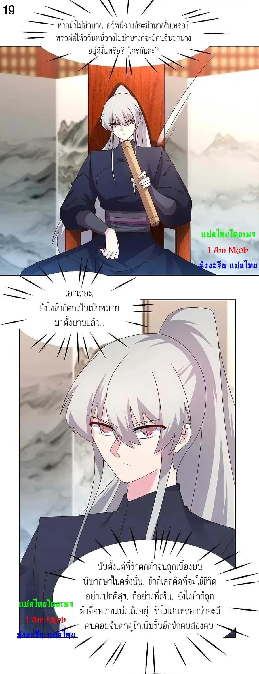 Above All Gods ตอนที่ 223 หน้า 21