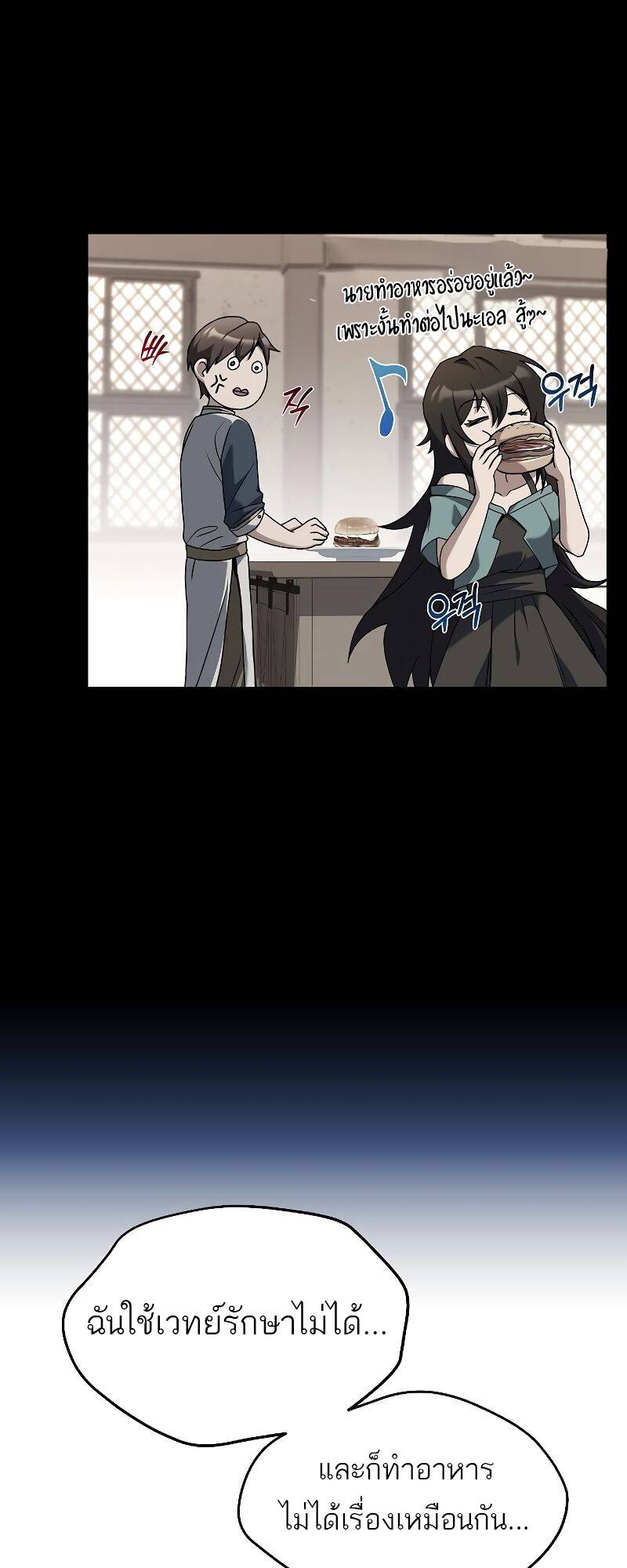 A Wizard’s Restaurant ตอนที่ 28 หน้า 65