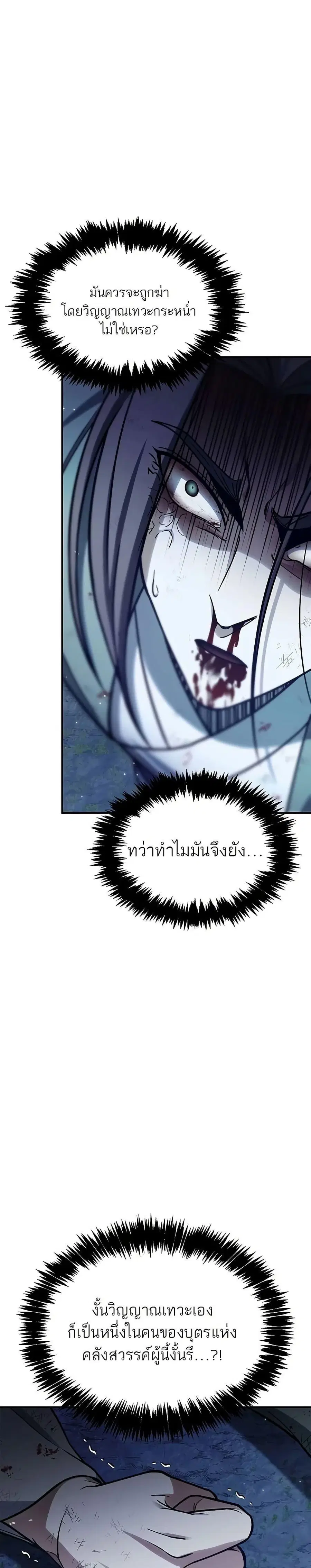 Heavenly Grand Archive’s Young Master ตอนที่ 86 หน้า 36