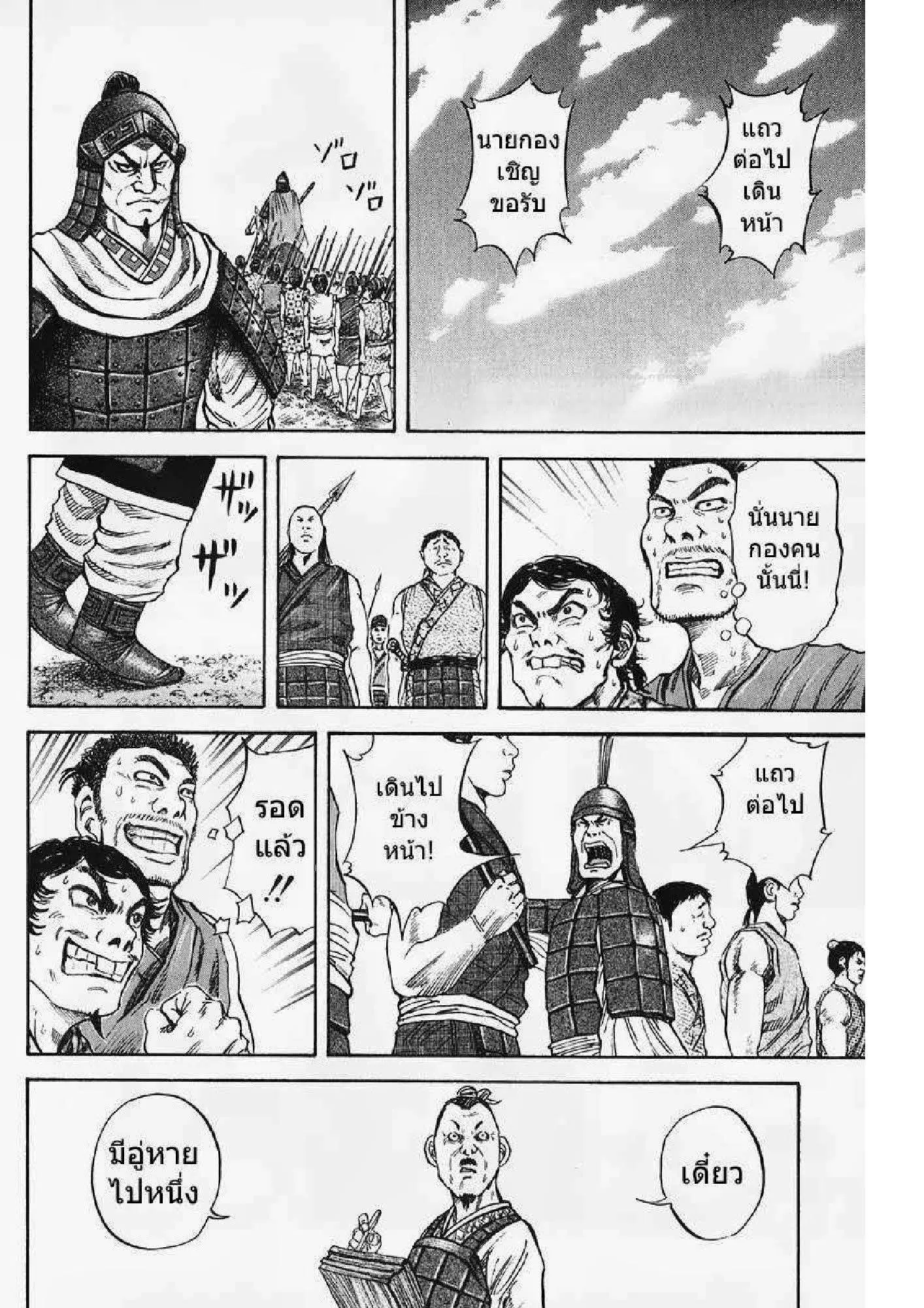 Kingdom ตอนที่ 53 หน้า 15