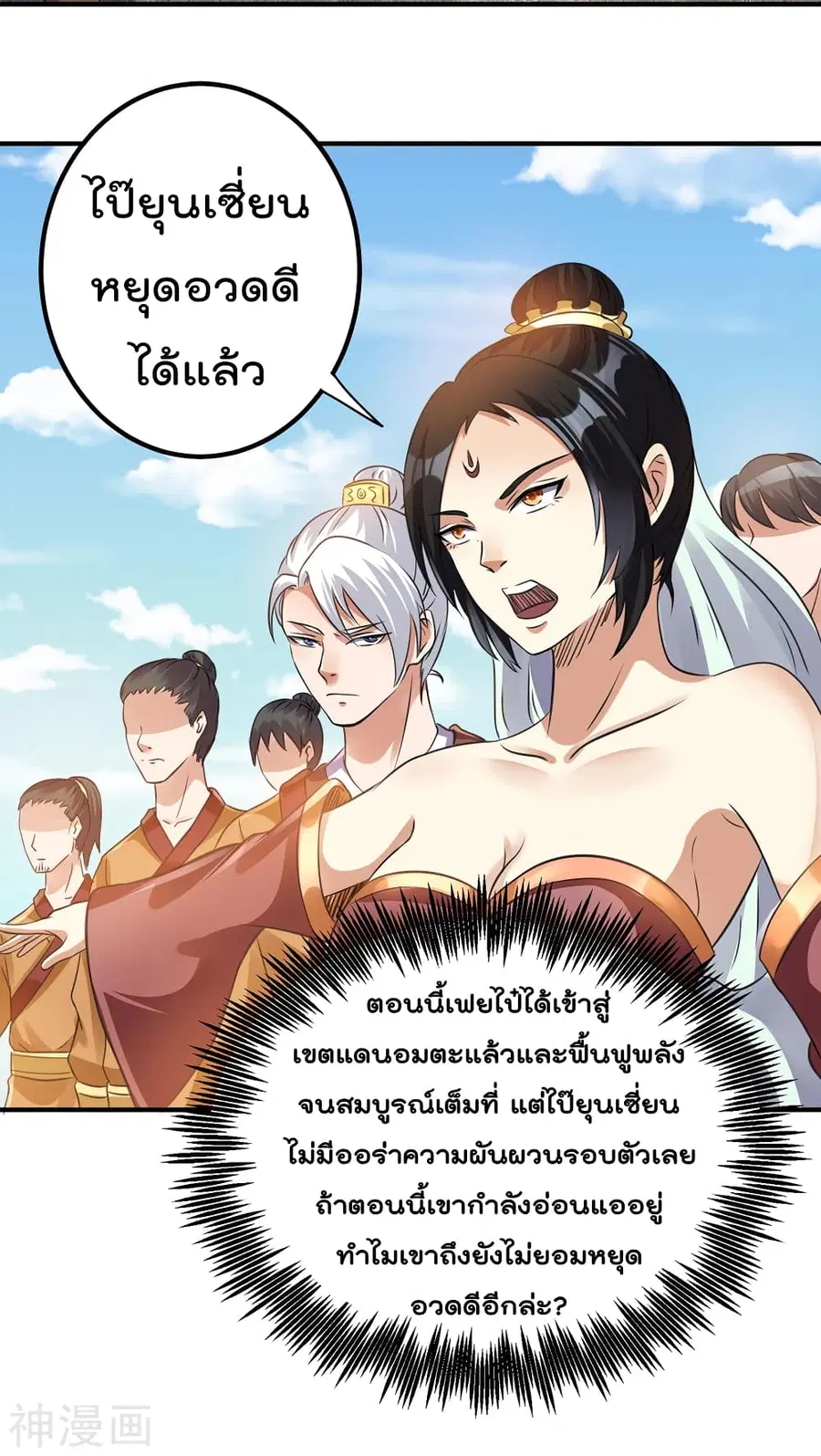 Immortal King of City ตอนที่ 116 หน้า 27