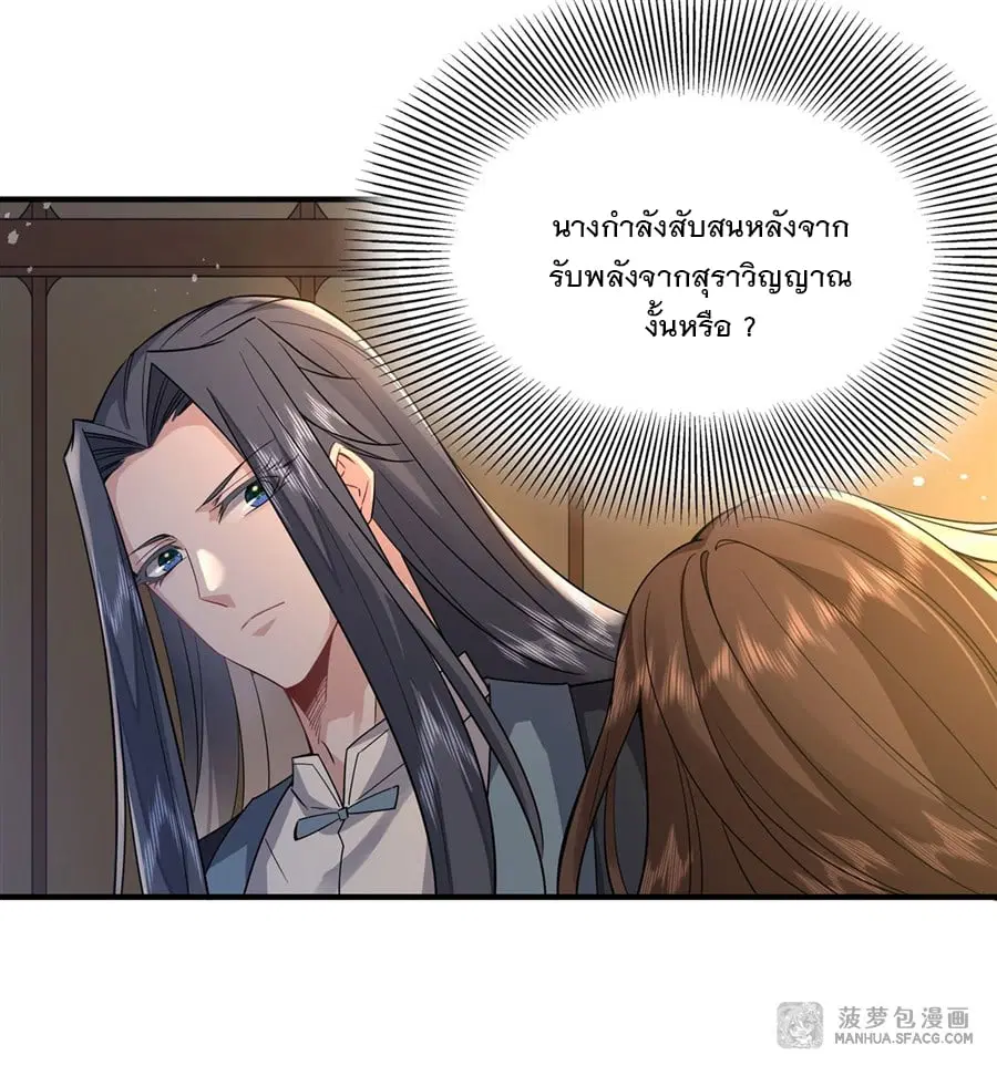 My Female Disciples are all Future Masters of the Heavens ตอนที่ 29 หน้า 4
