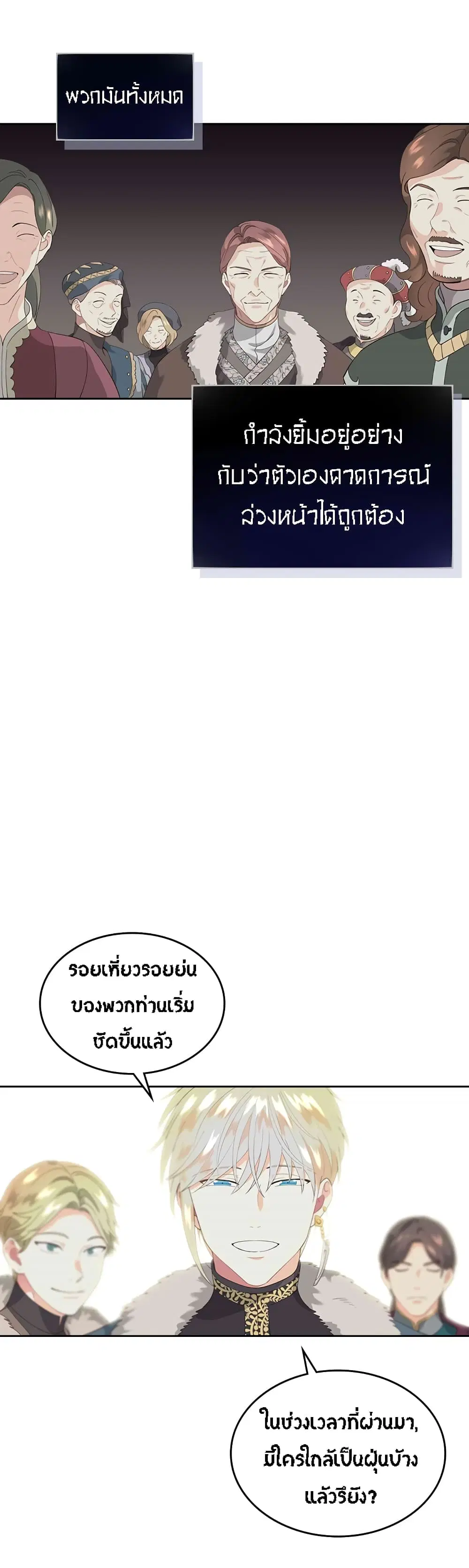 The Knight and Her Emperor ตอนที่ 54 หน้า 13
