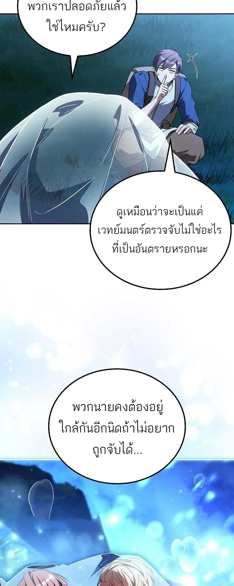A Wizard’s Restaurant ตอนที่ 132 หน้า 89