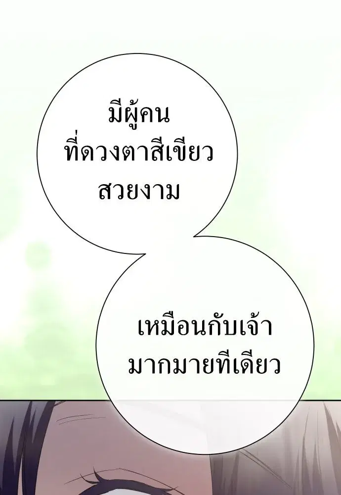 Your Throne ตอนที่ 210 หน้า 133