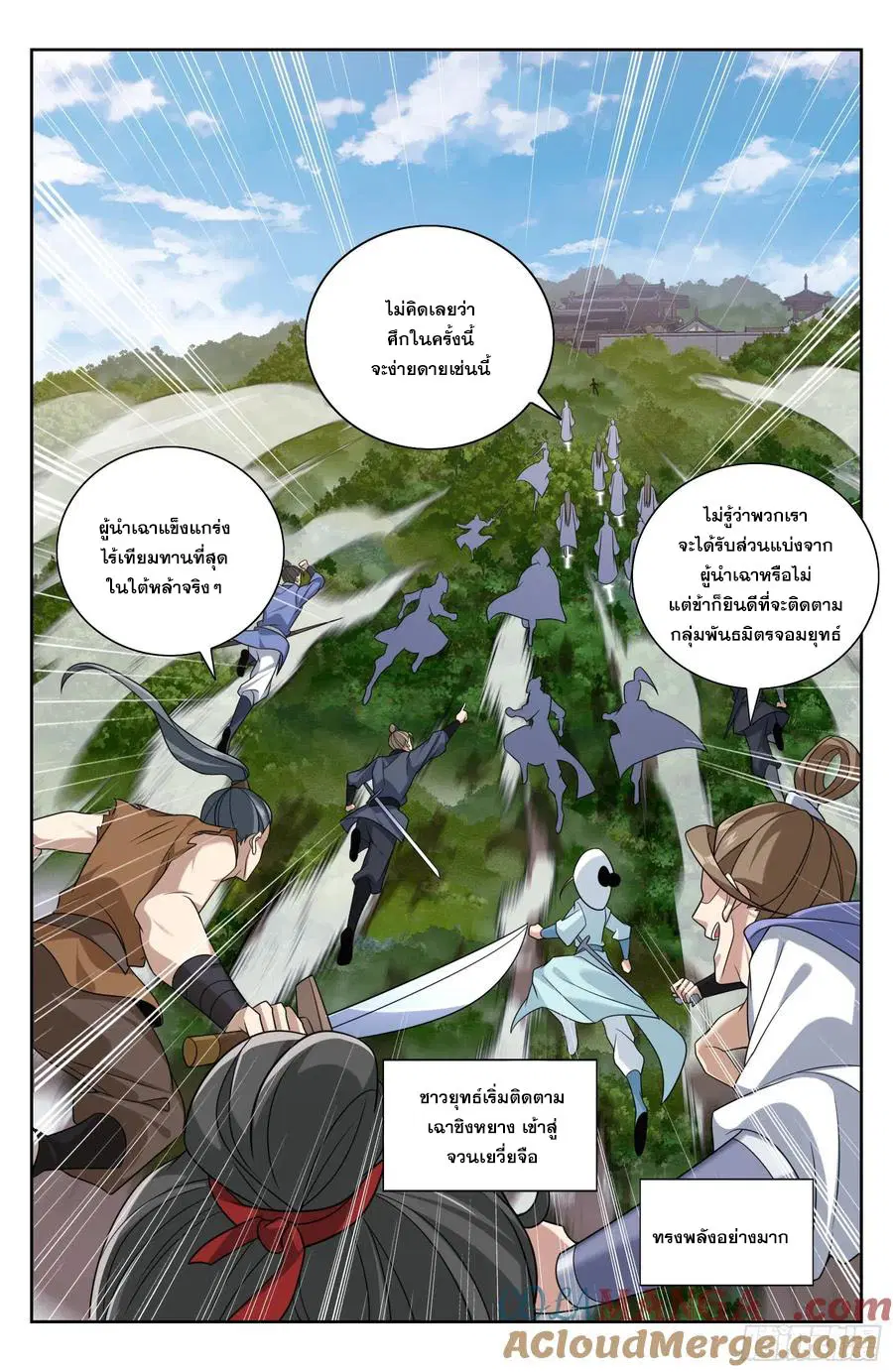 Nightwatcher ตอนที่ 506 หน้า 22