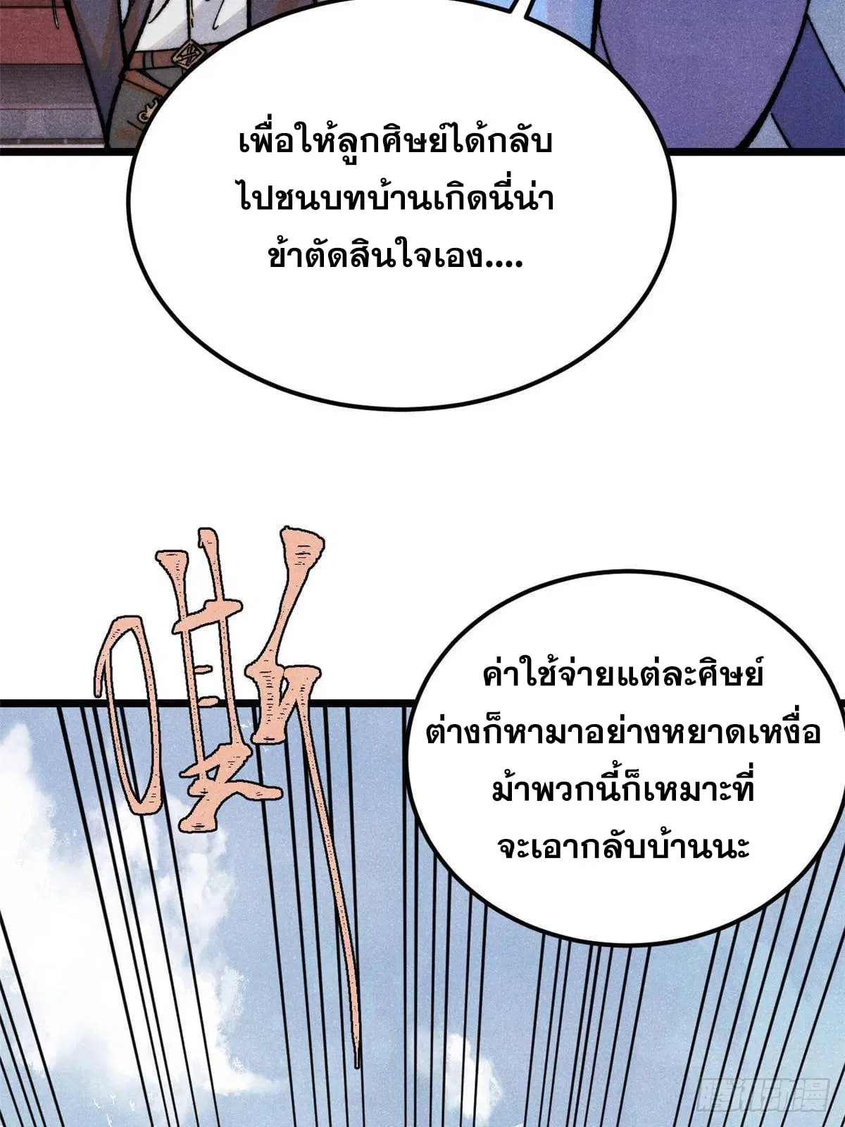 All Hail the Sect Leader ตอนที่ 350 หน้า 31