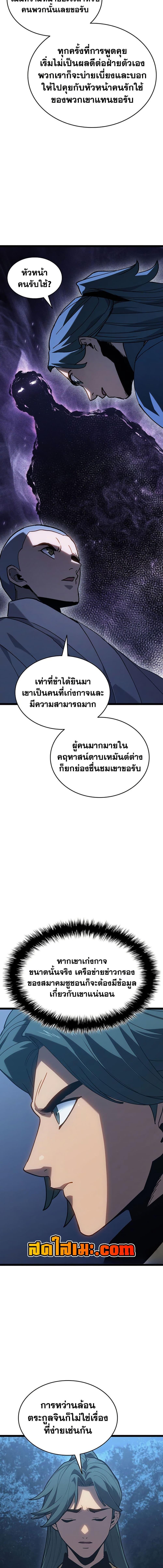 Reaper of the Drifting Moon ตอนที่ 126 หน้า 24