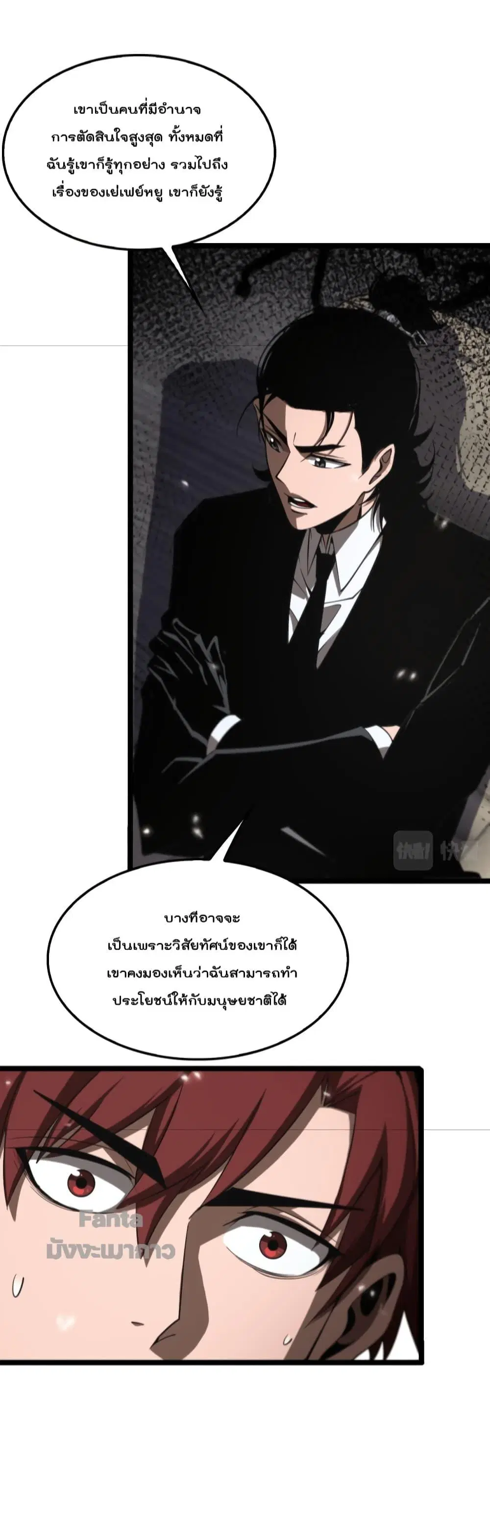 World’s Apocalypse Online ตอนที่ 148 หน้า 17