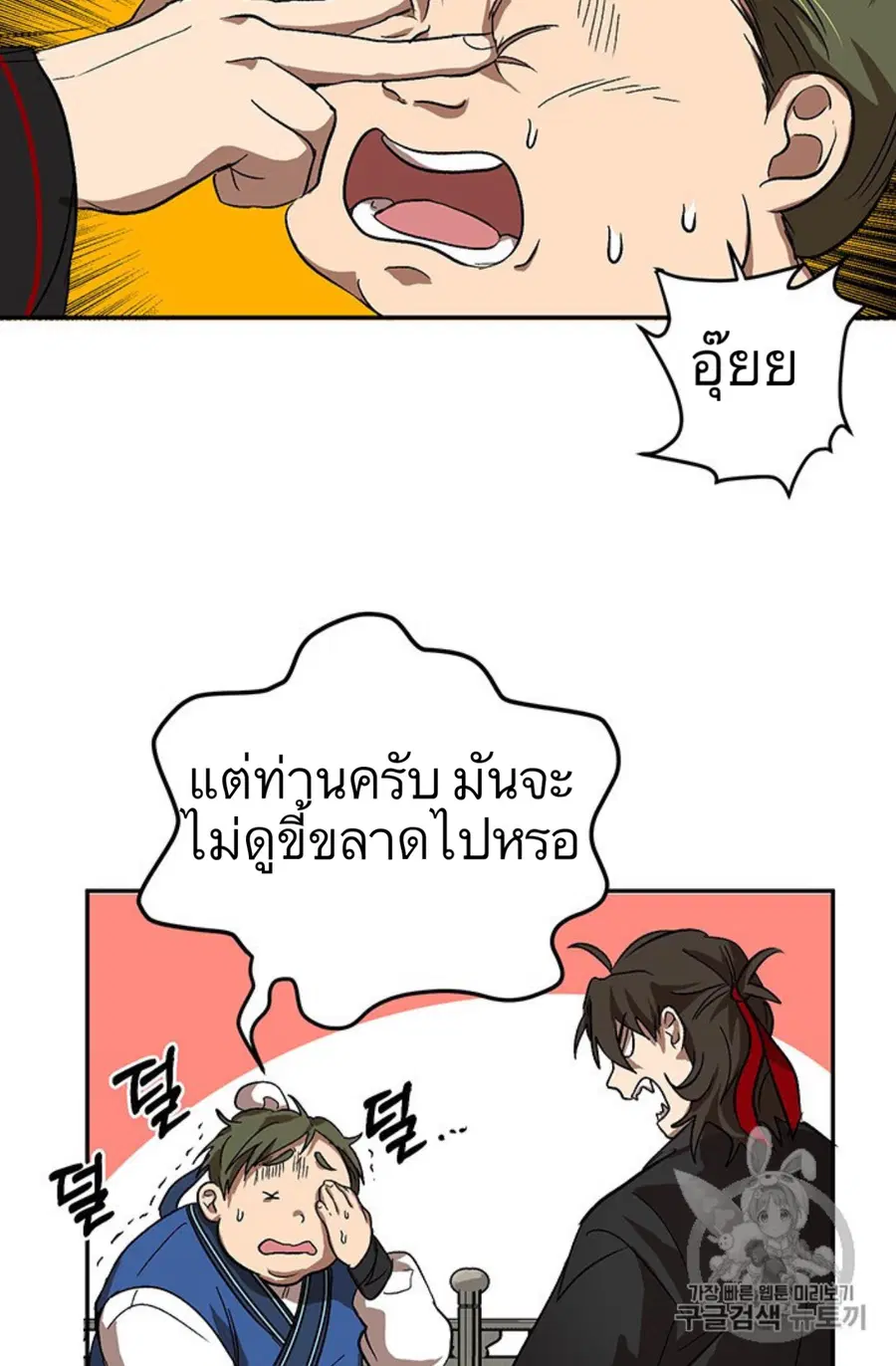 Path of the Shaman ตอนที่ 4 หน้า 77