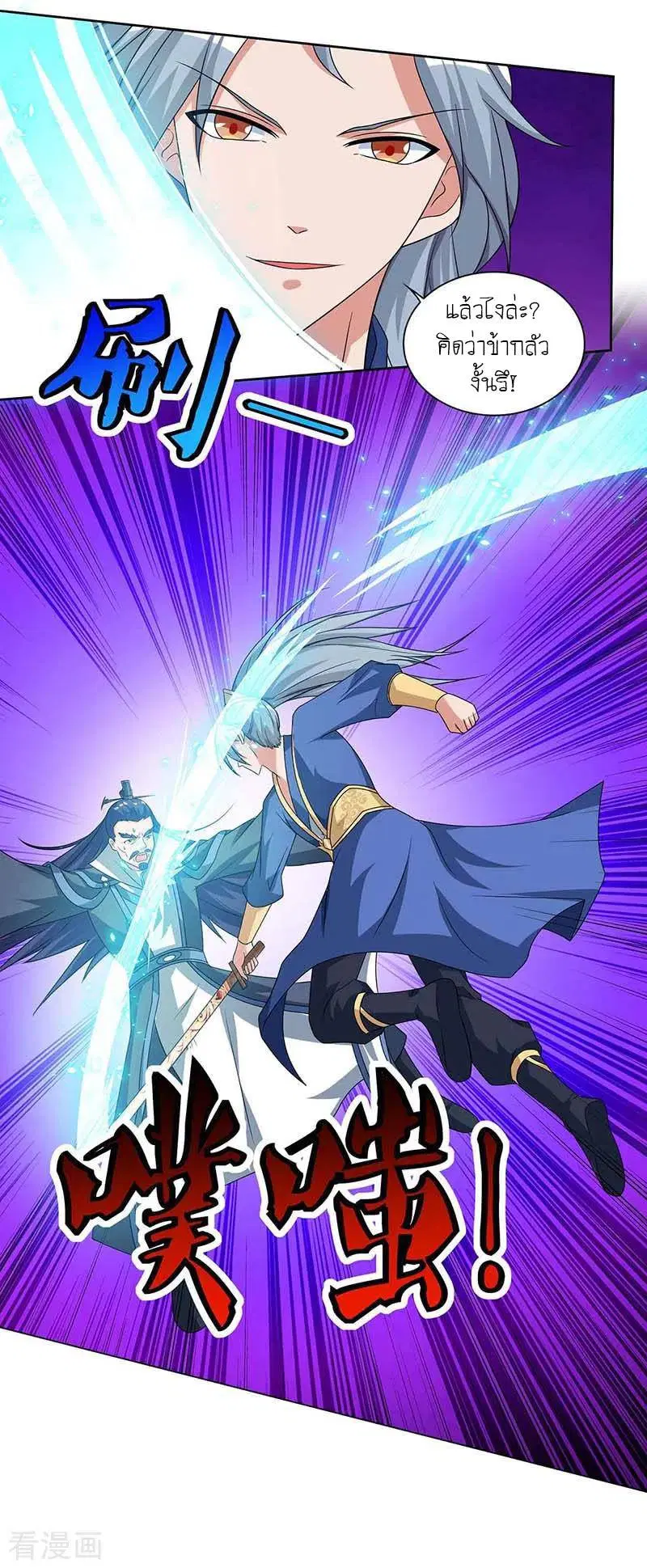Reborn 80,000 years ตอนที่ 114 หน้า 19