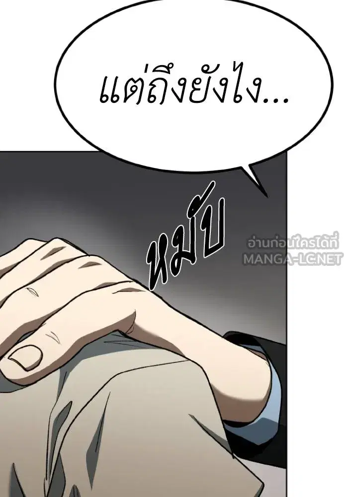 King of the Octagon ตอนที่ 95 หน้า 12