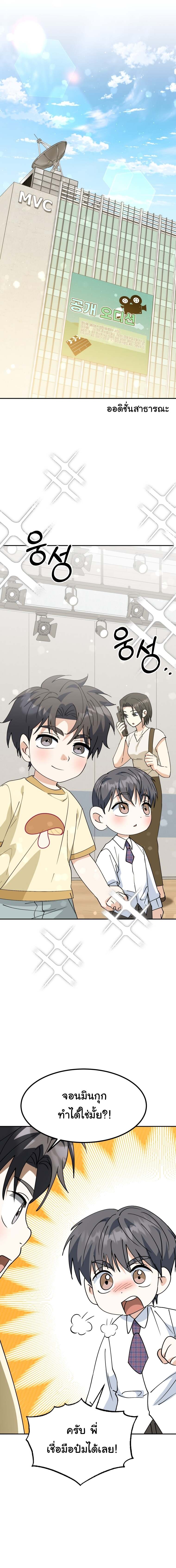 I Will Raise This Family to Greatness ซีอีโอกตัญญูจะกอบกู้ครอบครัวนี้เอง! ตอนที่ 71 หน้า 23