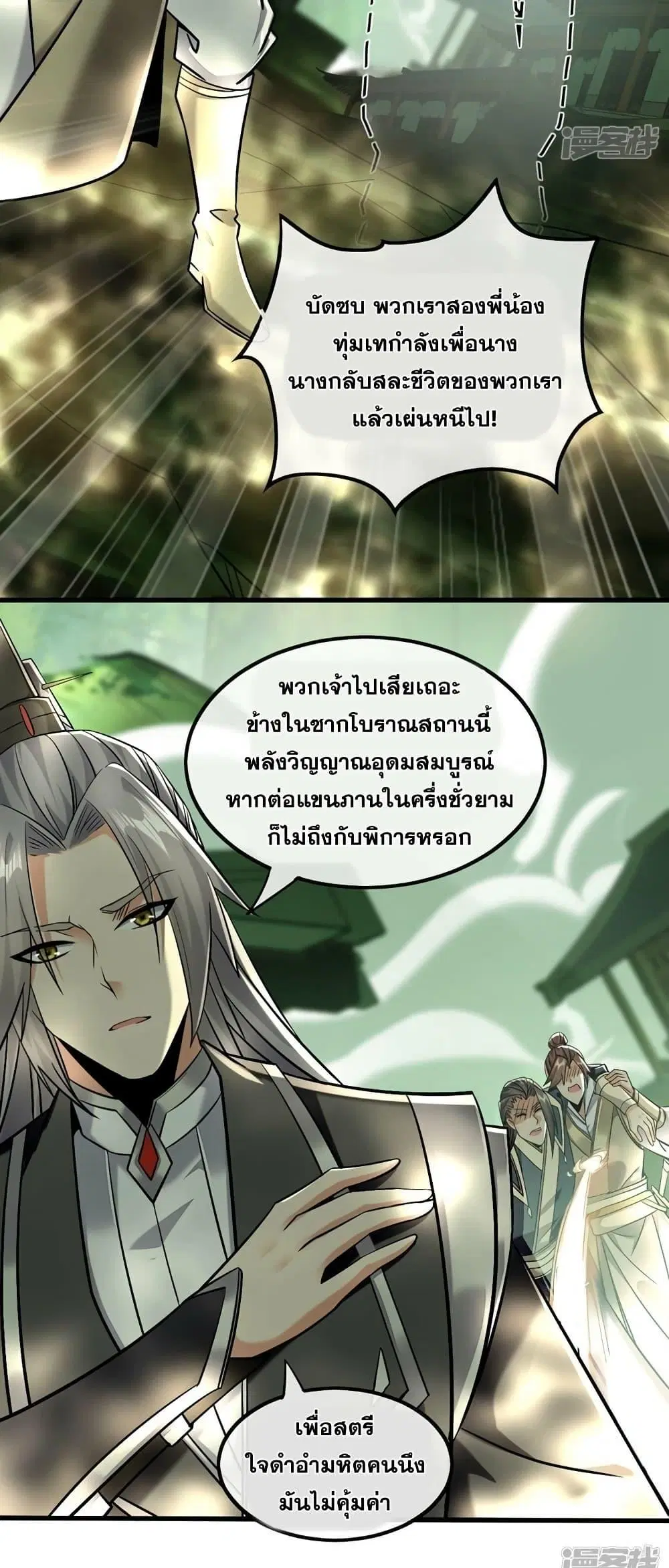 The Ten Great Emperors At The Beginning Are All My Apprentices ตอนที่ 83 หน้า 8