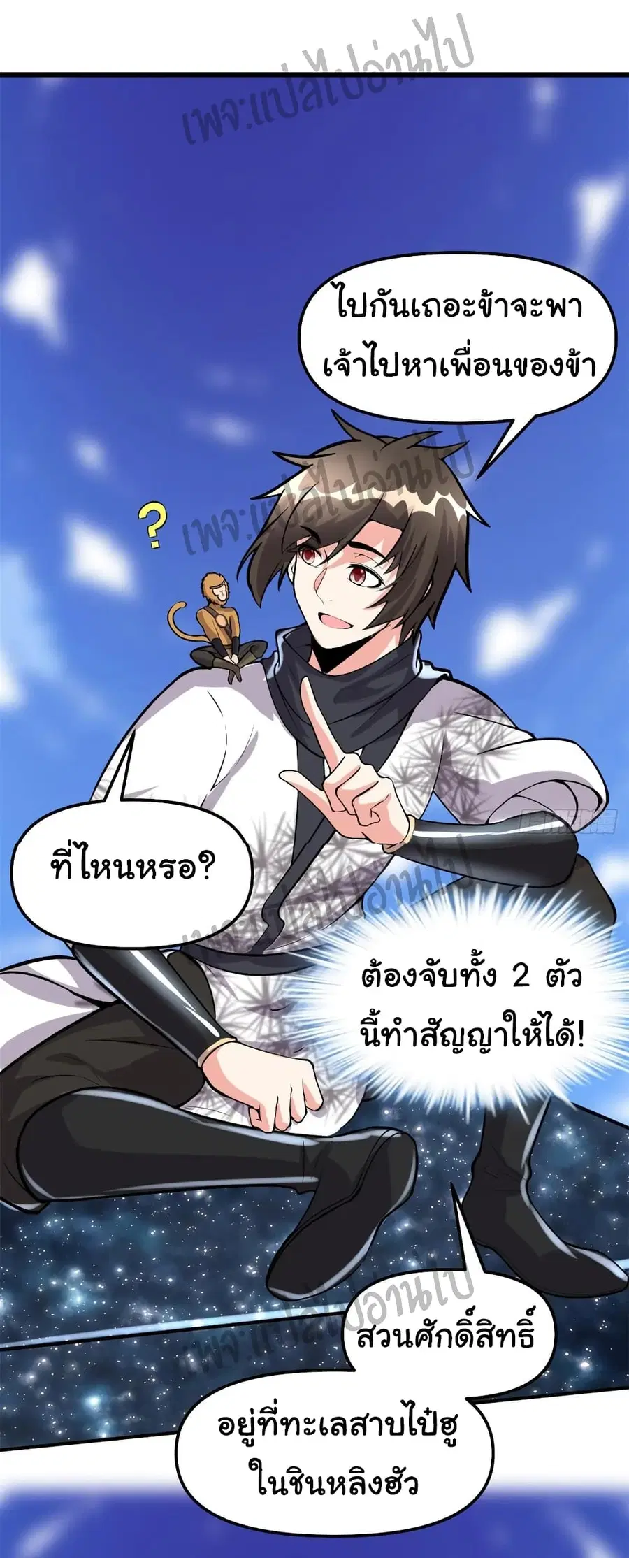 I might be A Fake Fairy ตอนที่ 94 หน้า 7