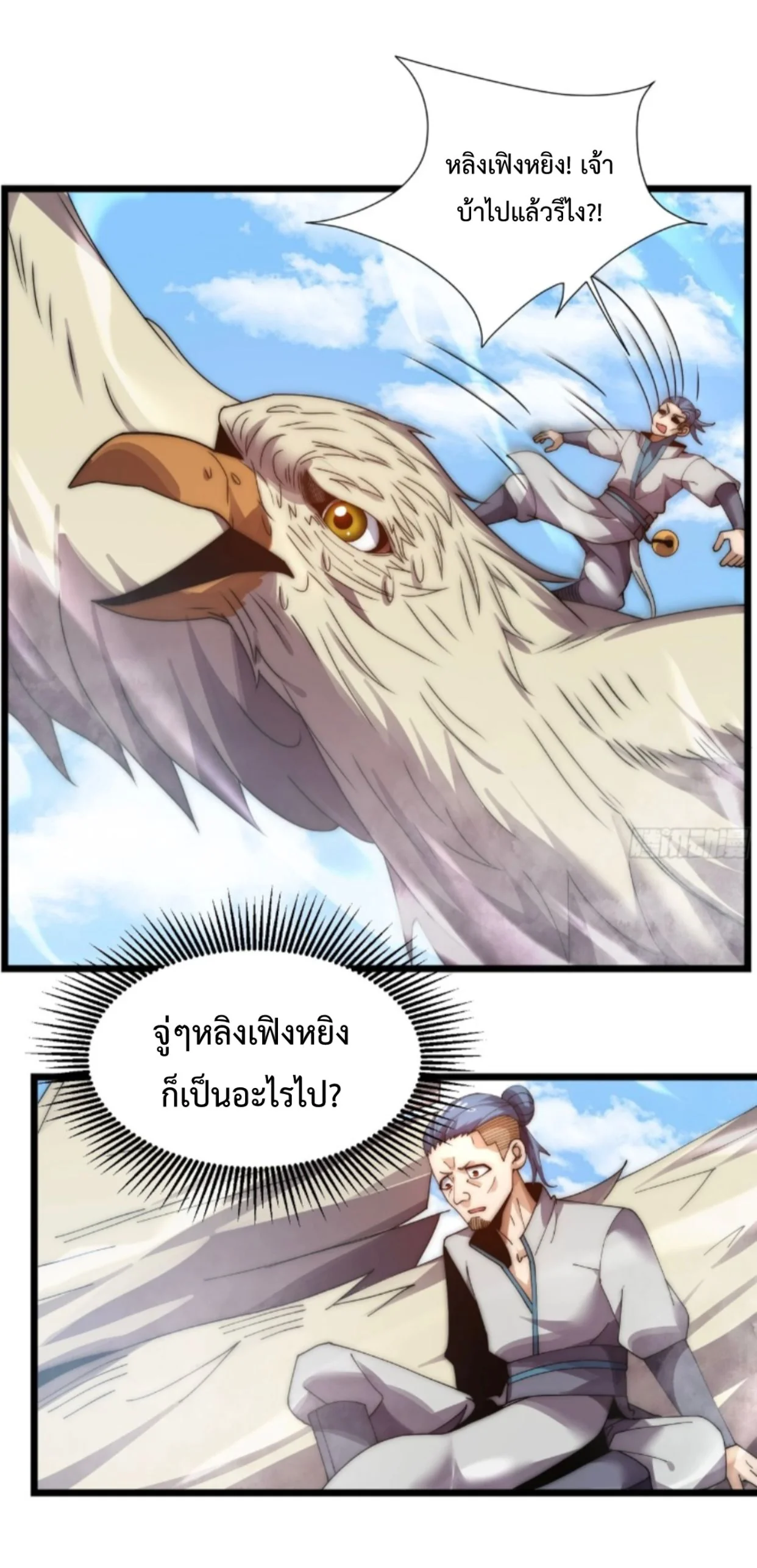 Ten Thousand Years Under Heavenly Tribulation ตอนที่ 7 หน้า 31