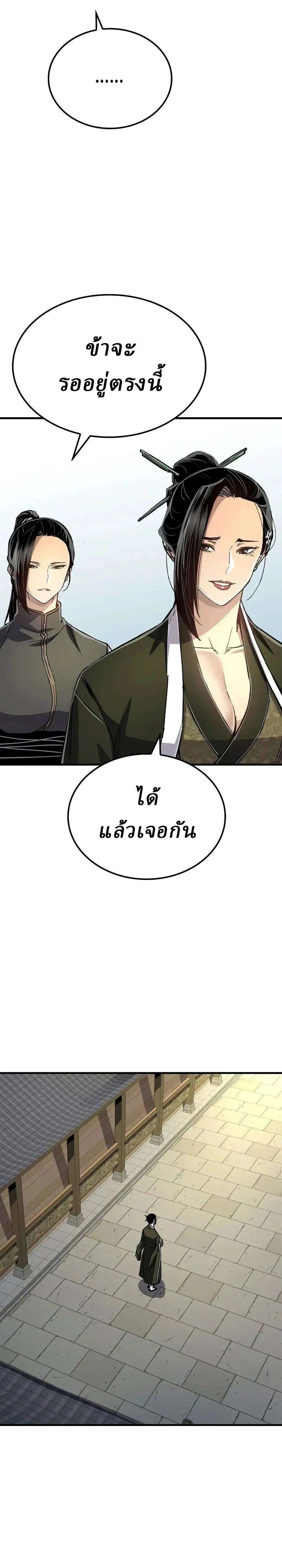 Reborn As The Heavenly Demon ตอนที่ 126 หน้า 31